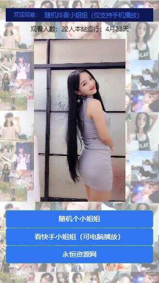 随机看漂亮小姐姐视频源码 - 天能资源