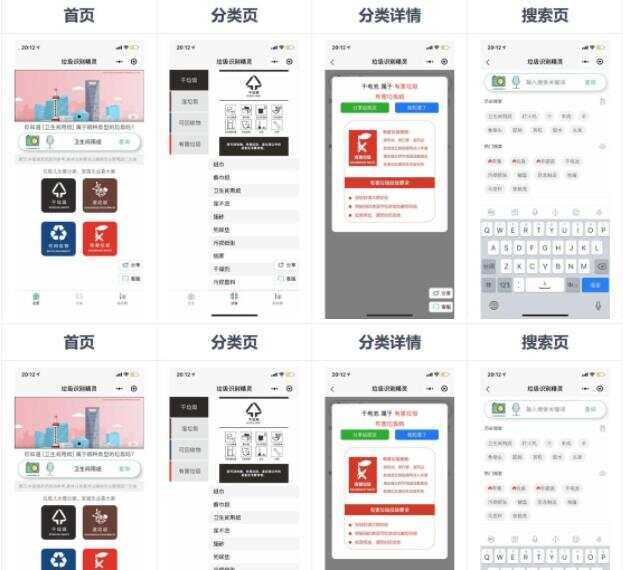 一键识别垃圾分类应用 垃圾识别工具箱微信小程序源码 - 天能资源