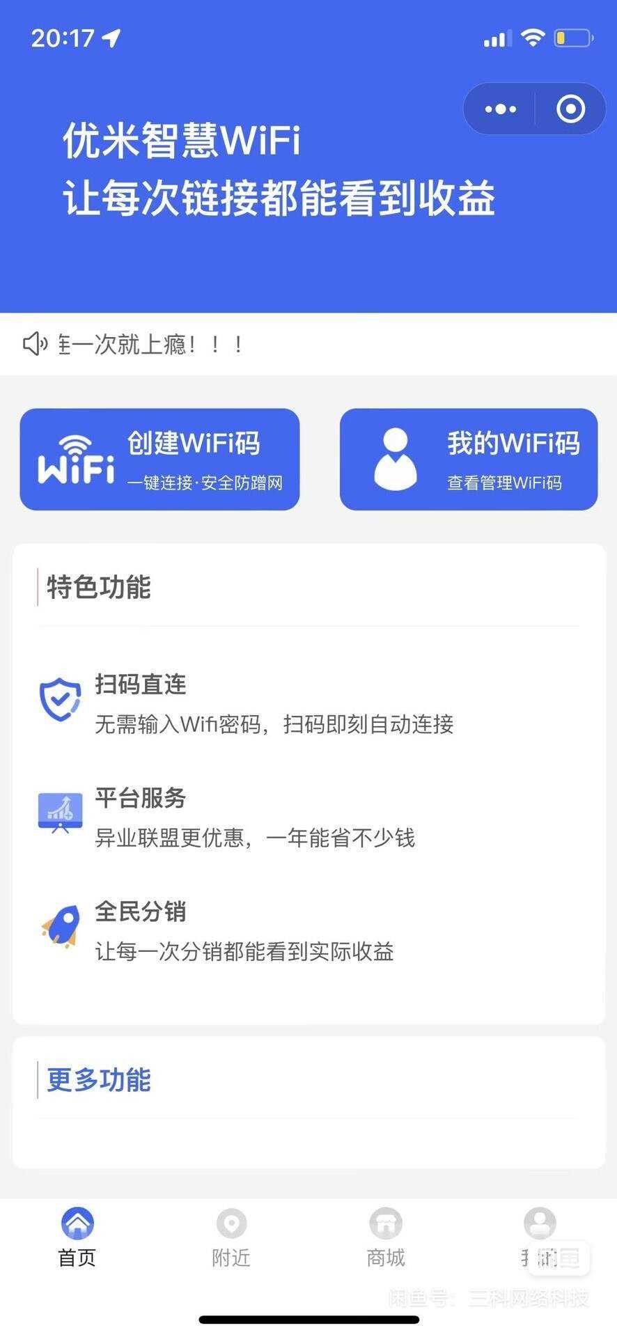 图片[3] - WiFi大师专业版小程序带流量主独立版4.0.5【前后端源码+搭建教程】 - 天能资源