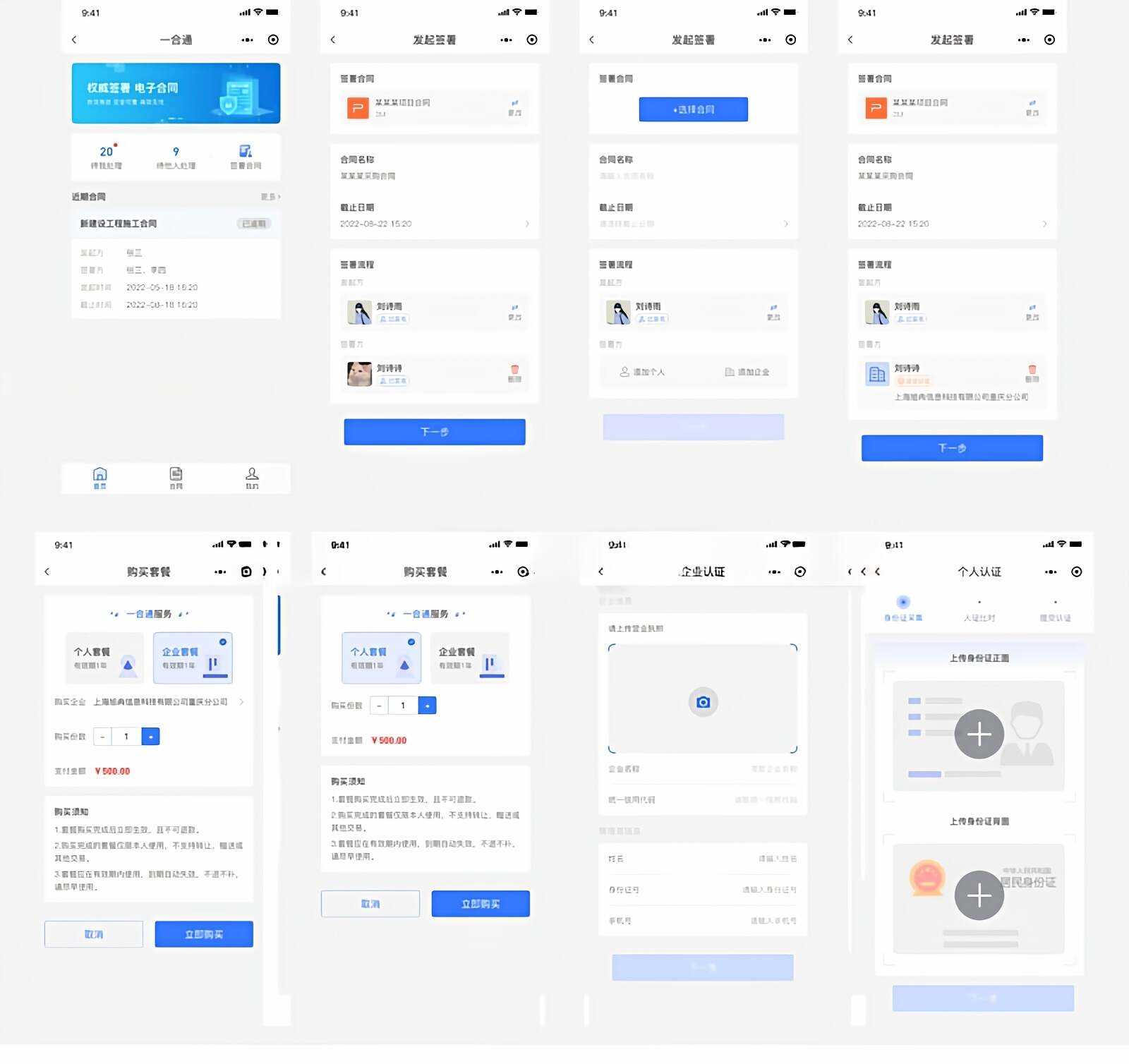 Mini-Contract_电子合同在线签署小程序源码 - 天能资源
