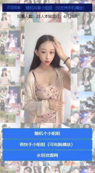 图片[3] - 随机看漂亮小姐姐视频源码 - 天能资源