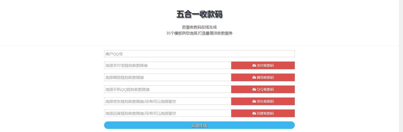 五合一收款码在线生成欧皇修改版源码 - 天能资源
