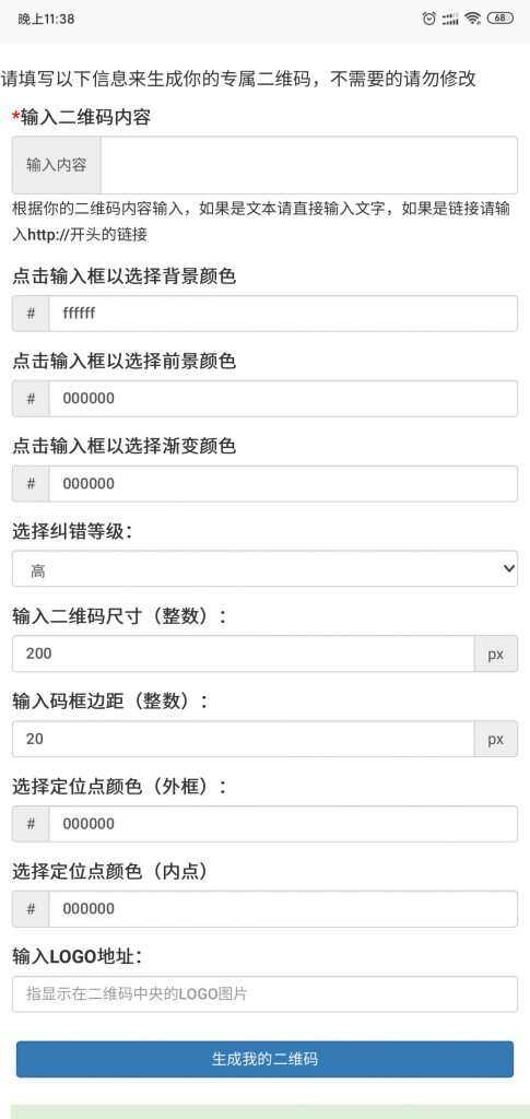 纯JavaScript二维码在线生成网页源码 - 天能资源