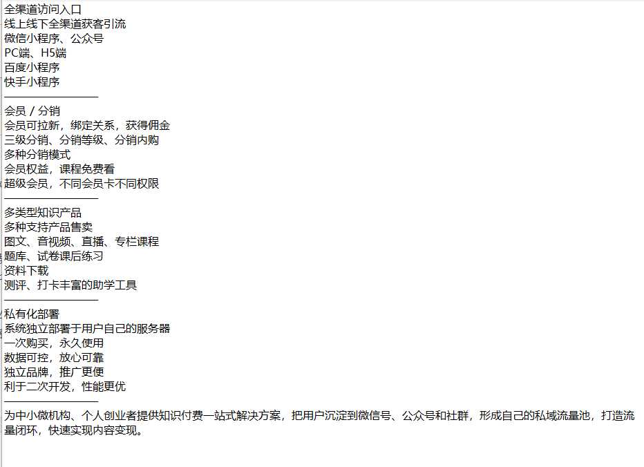 云之道知识付费v2 3.1.1独立版小程序源码，带教程 - 天能资源