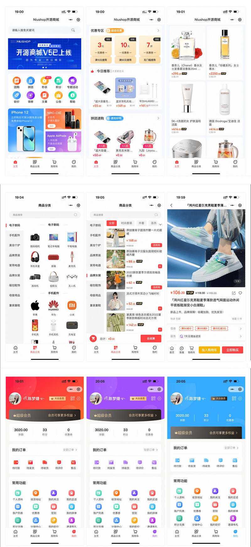 可运营Niushop 多模版大型商城电商源码 v5.1.7 - 天能资源