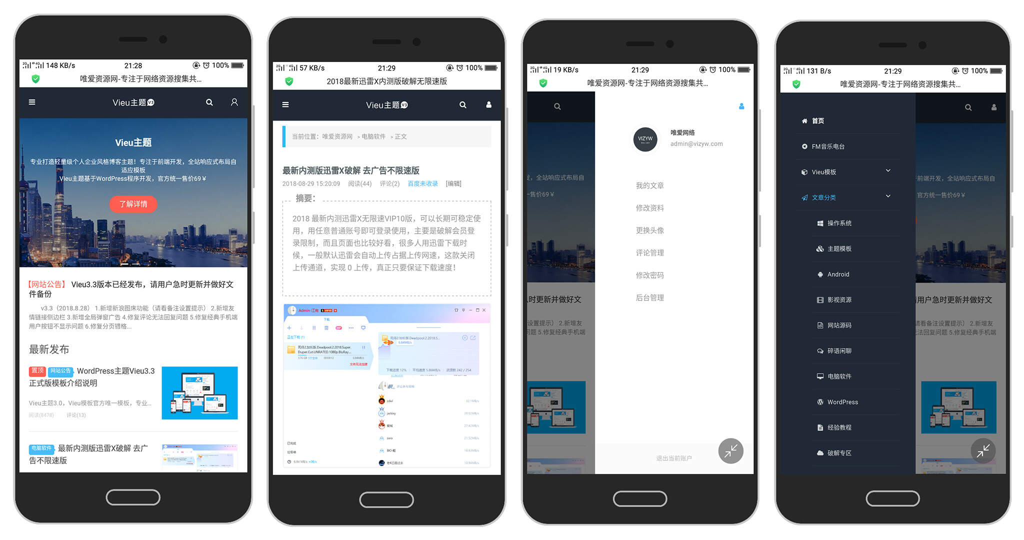 WordPress主题 Vieu4.0主题 - 天能资源