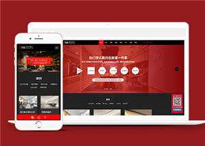 响应式装修装饰公司网站下载 - 天能资源