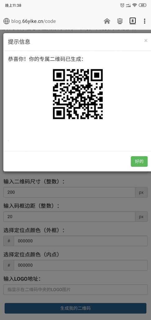 图片[2] - 纯JavaScript二维码在线生成网页源码 - 天能资源