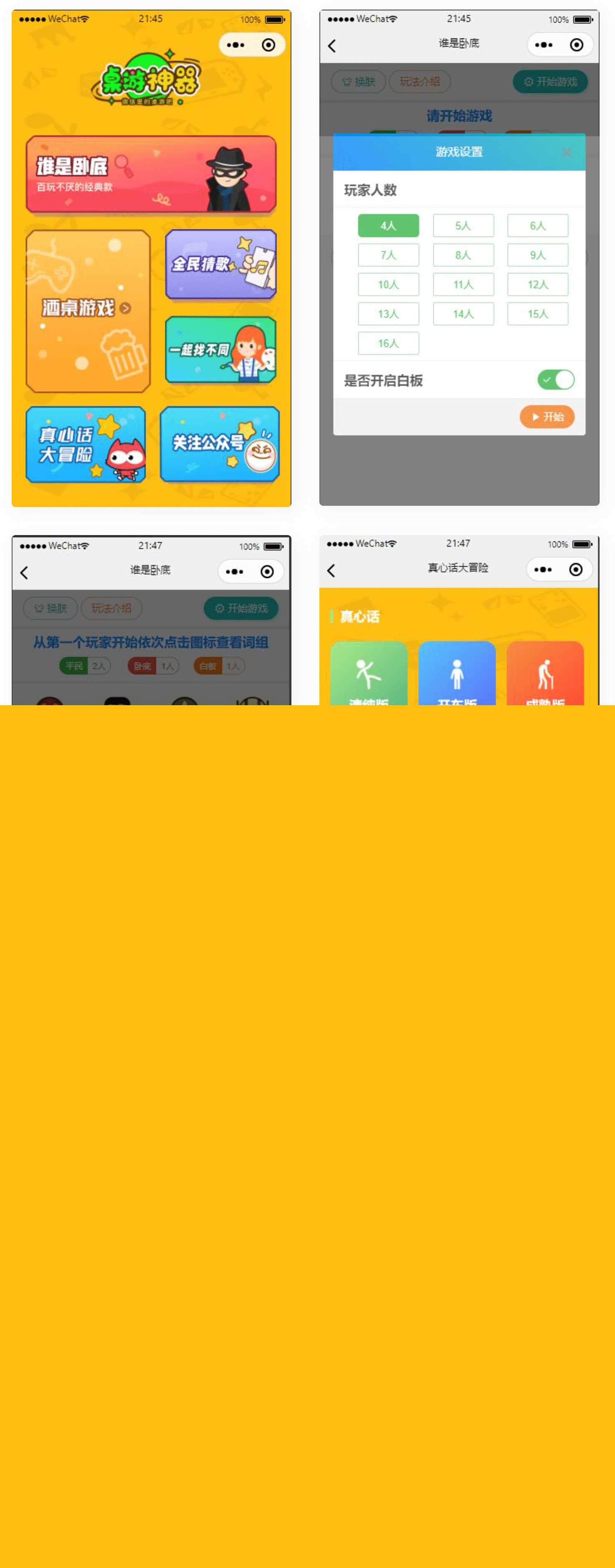 精品桌游流量主微信小程序源码 - 天能资源