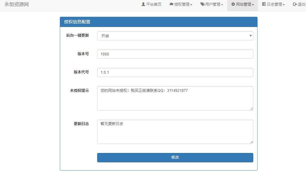 图片[5] - 贝塔网站自助授权系统源码 开源版 - 天能资源