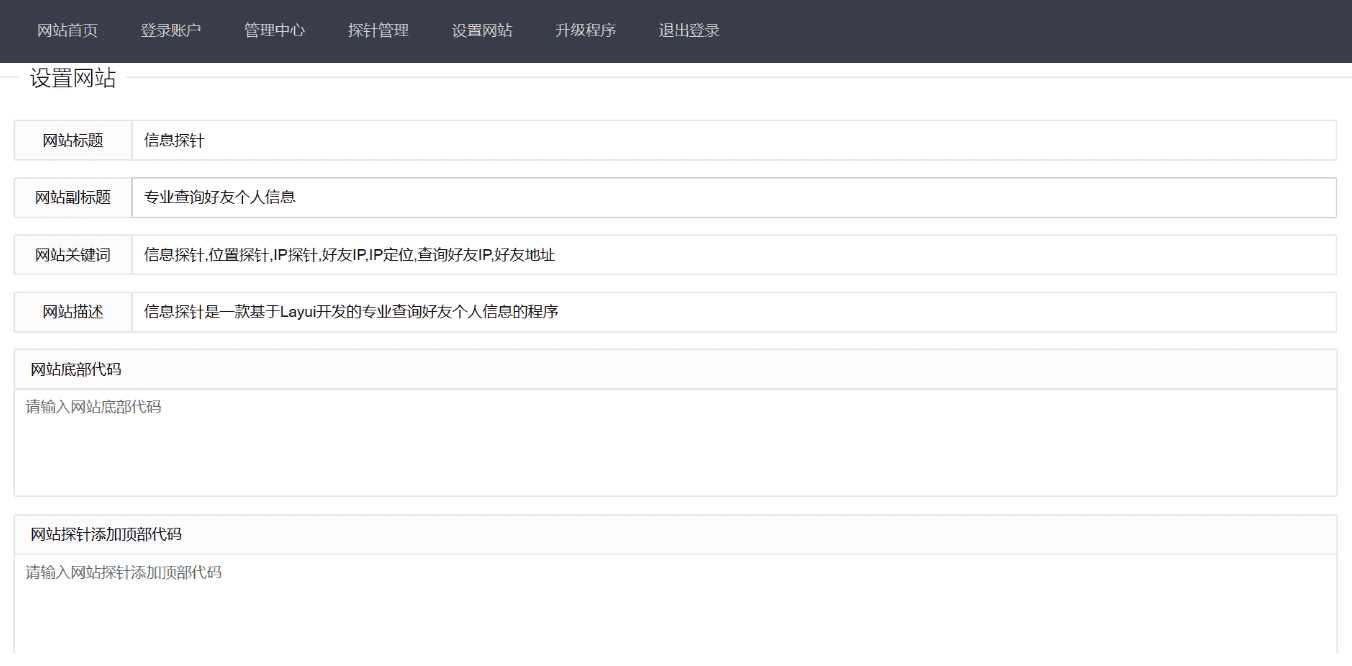 图片[2] - php信息探针网站源码 - 天能资源