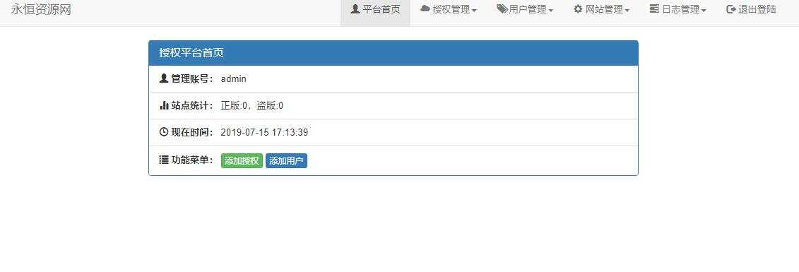 图片[4] - 贝塔网站自助授权系统源码 开源版 - 天能资源