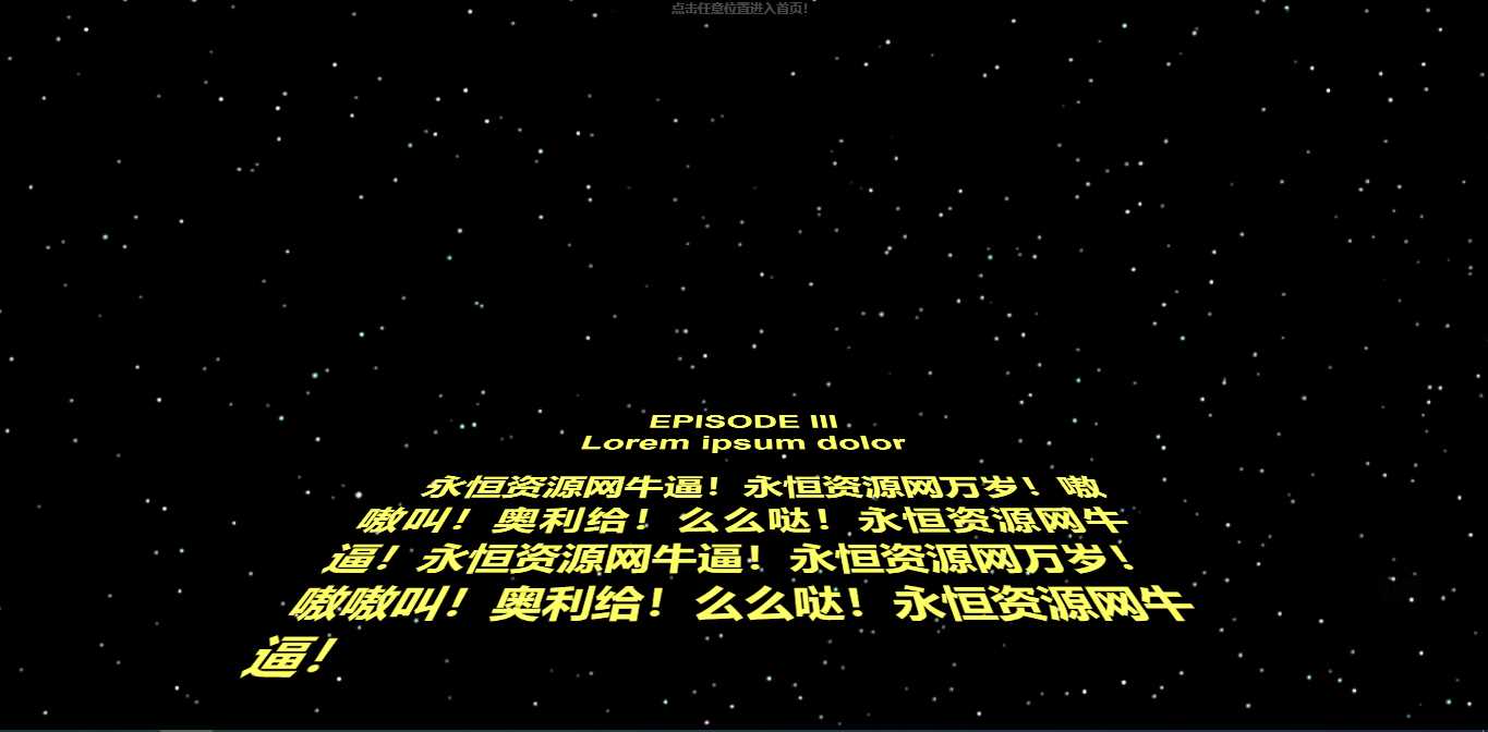 仿星球大战个人引导页源码 - 天能资源