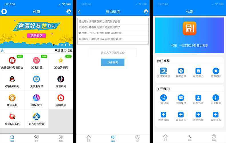 自己学E4A开发写的代刷网APP源码 - 天能资源