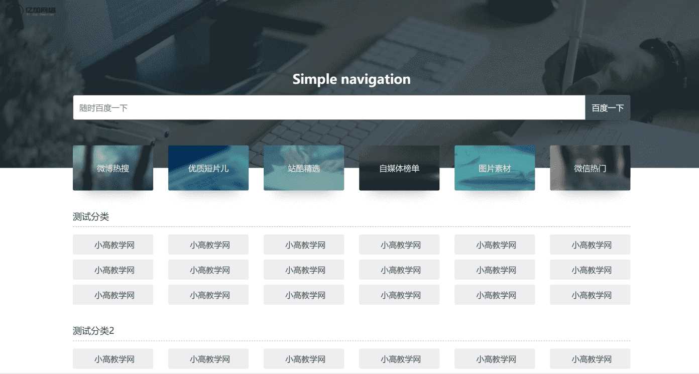 原创简约网址导航网站源码带后台 - 天能资源