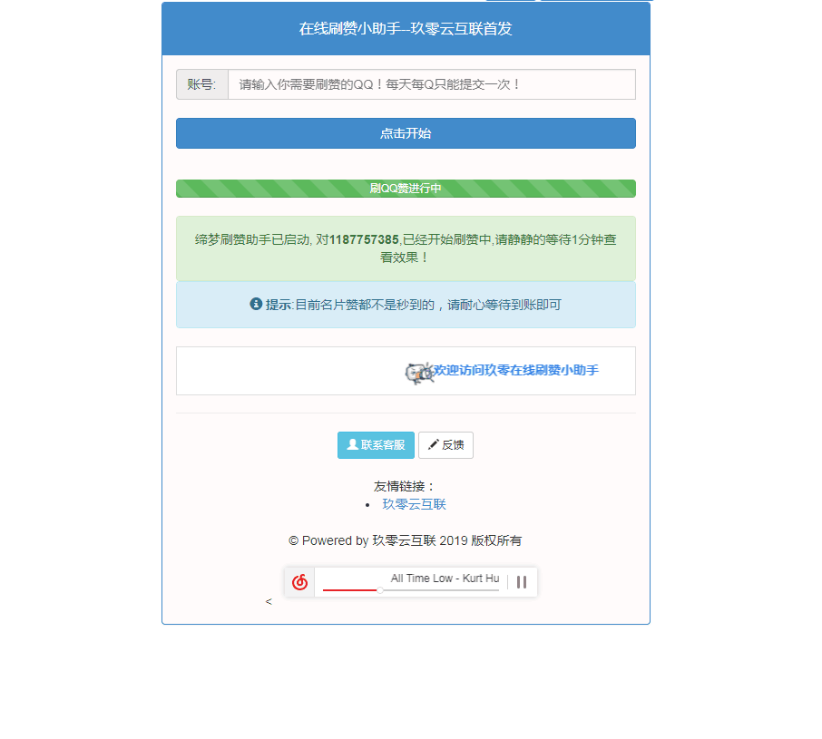 在线刷赞小助手网站源码 无加密 - 天能资源