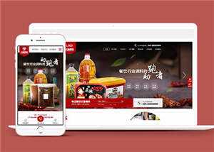 宽屏火锅底料餐饮营销型网站前端模板下载 - 天能资源
