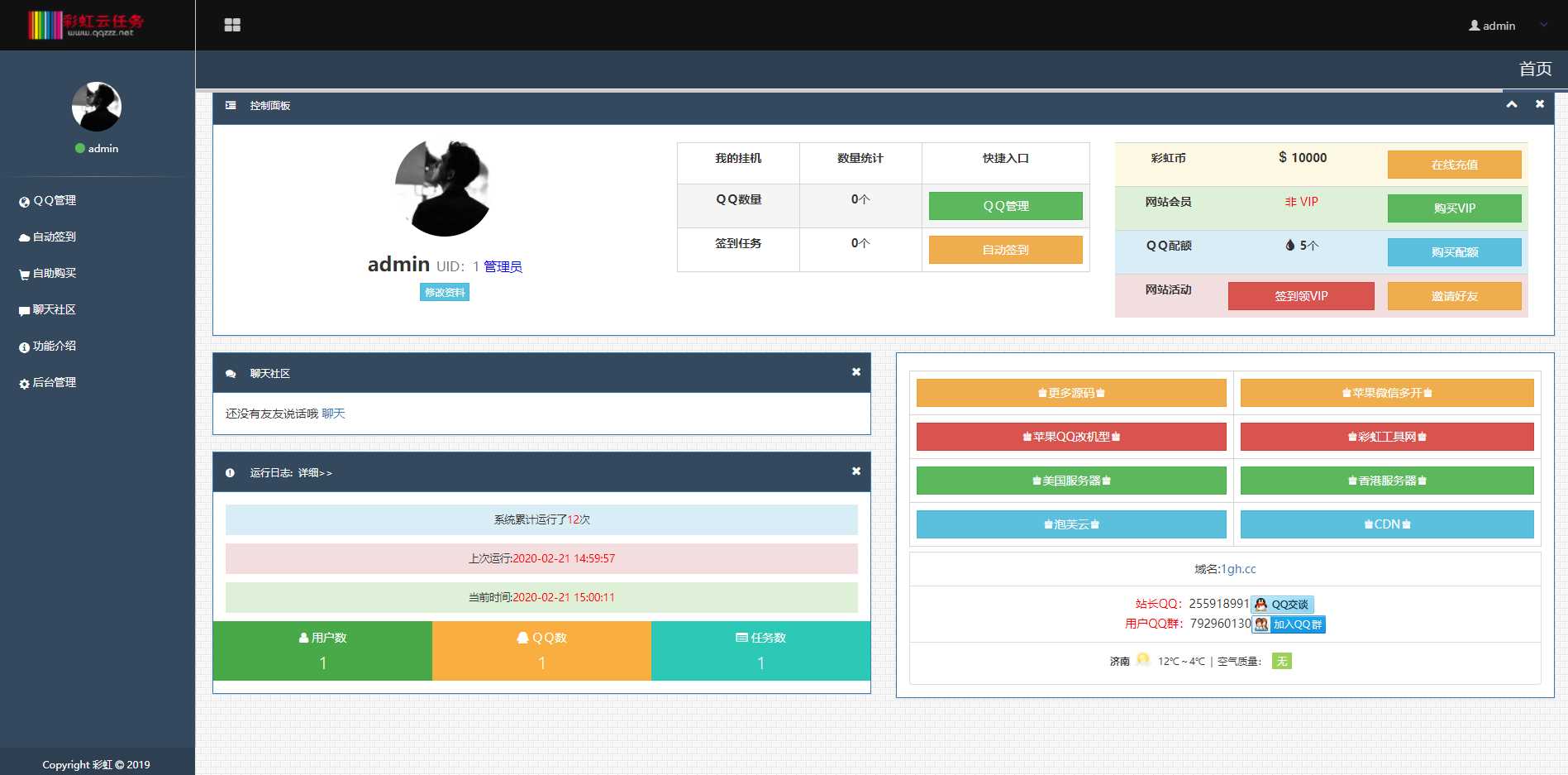 彩虹秒赞 V7.27免授权源码 - 天能资源