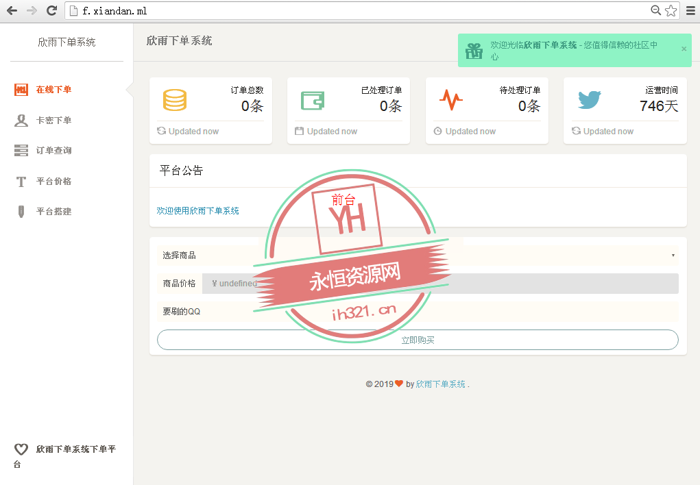 简洁好看的下单系统网站源码 - 天能资源