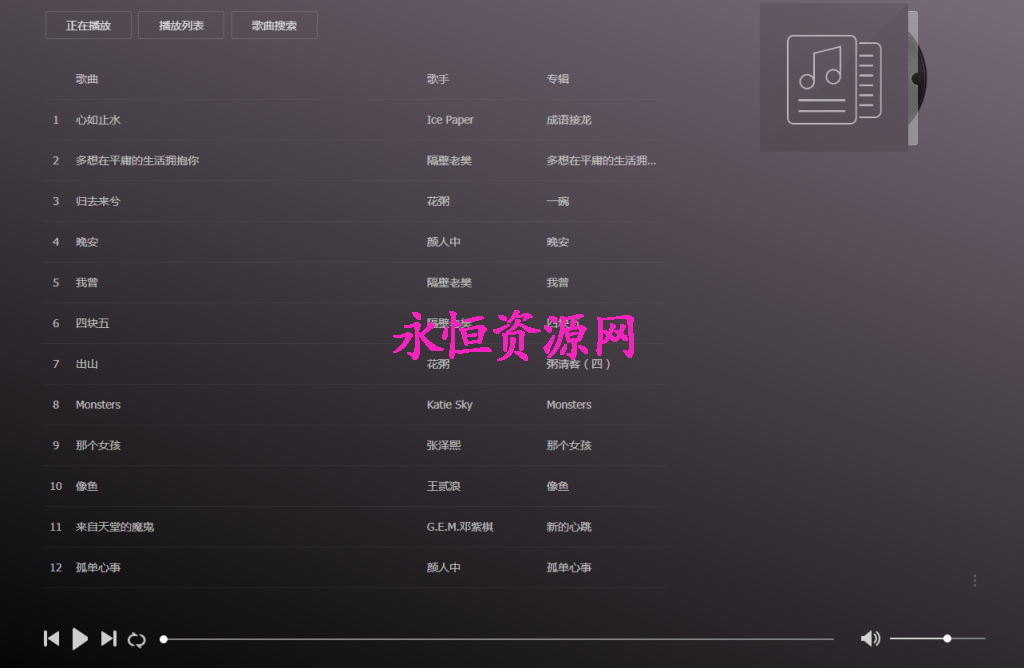 图片[2] - 美化版音乐网站源码 - 天能资源