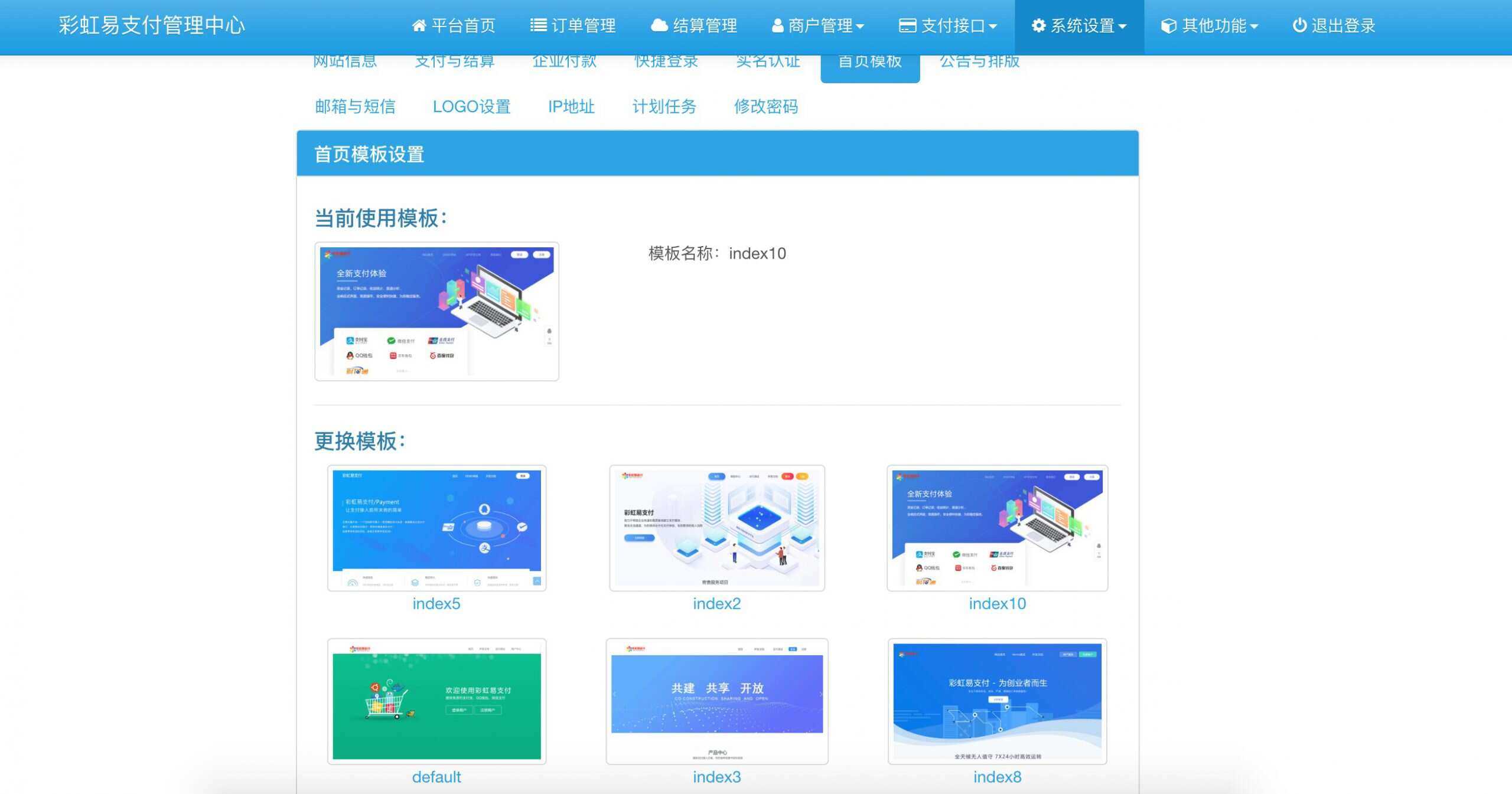 图片[4] - 新版彩虹易支付 第四方支付平台 - 天能资源