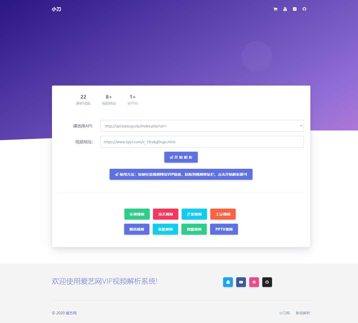在线多接口VIP影视解析源码 - 天能资源
