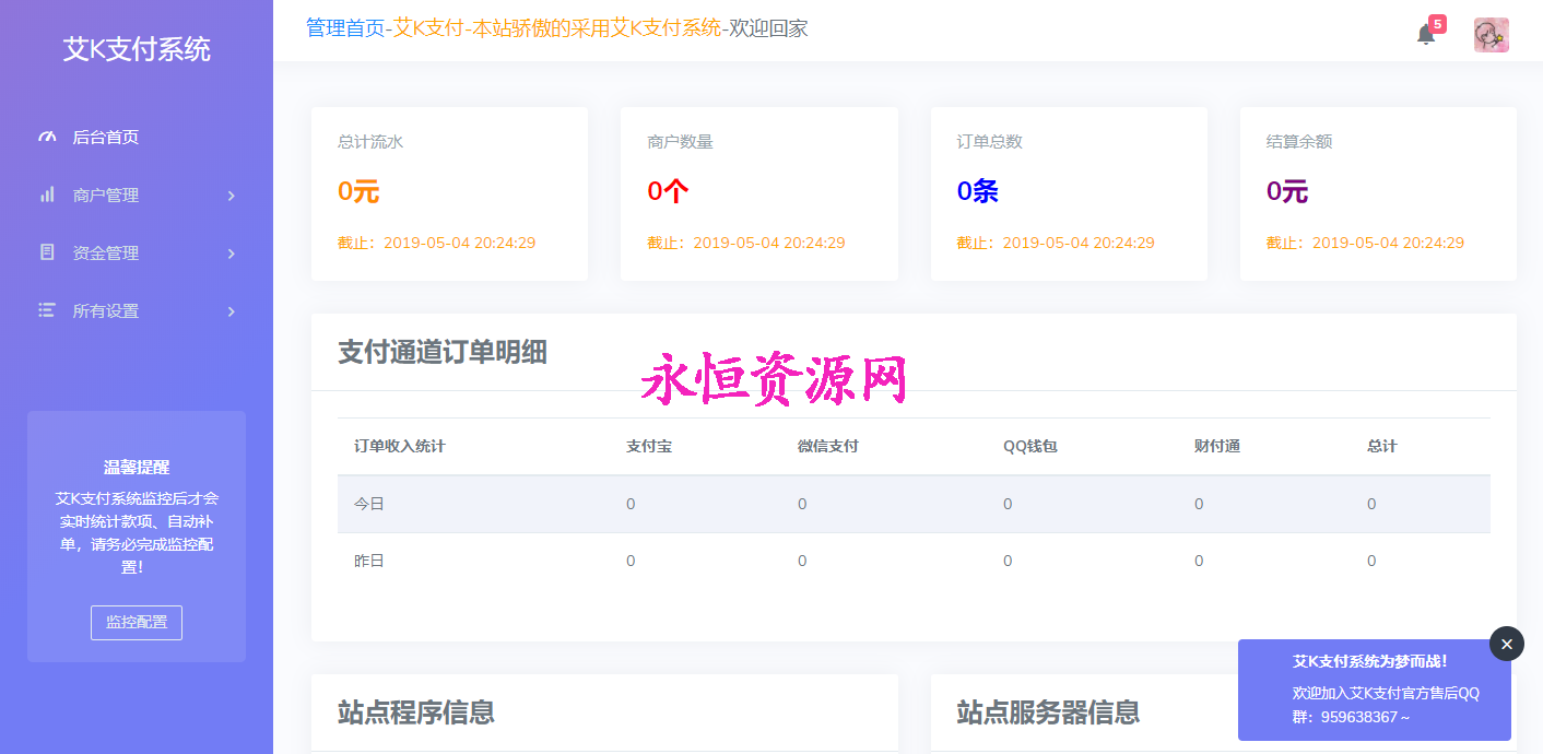 艾K新款易支付程序整站打包 - 天能资源