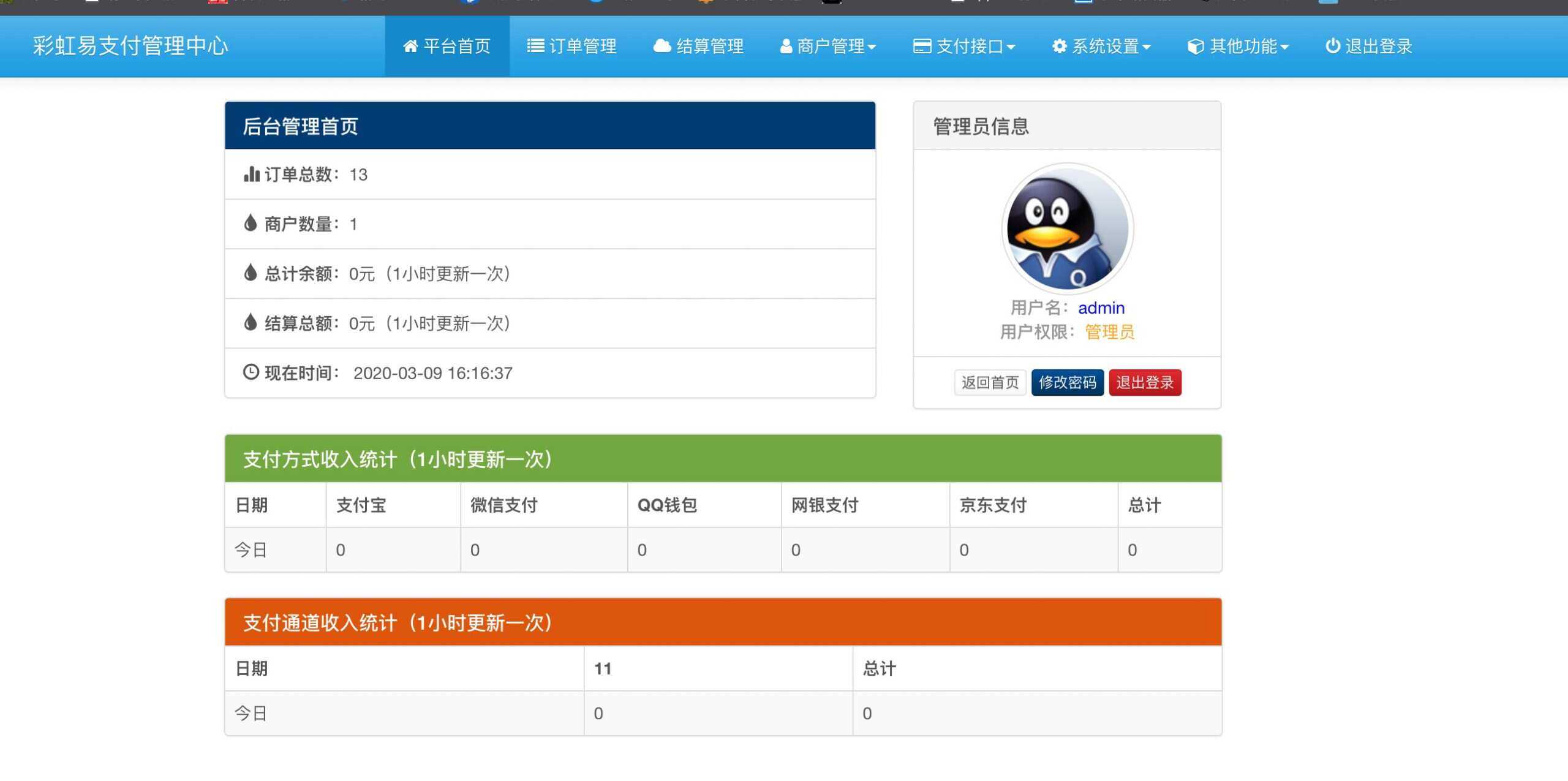 图片[3] - 新版彩虹易支付 第四方支付平台 - 天能资源