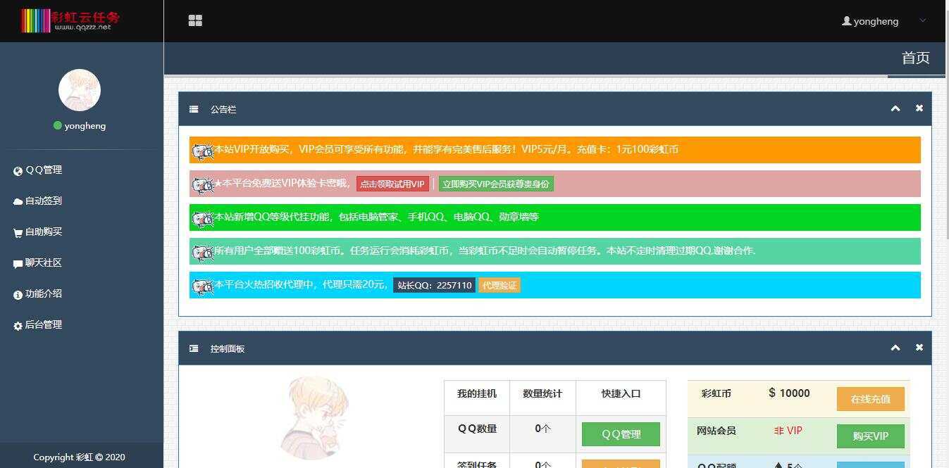 图片[2] - 彩虹云任务/秒赞网7.33免授权 - 天能资源