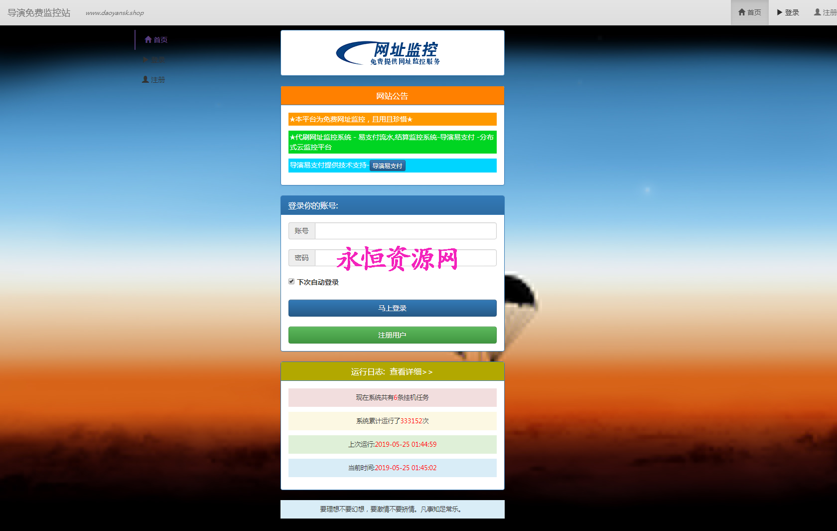 监控网站源码 - 天能资源