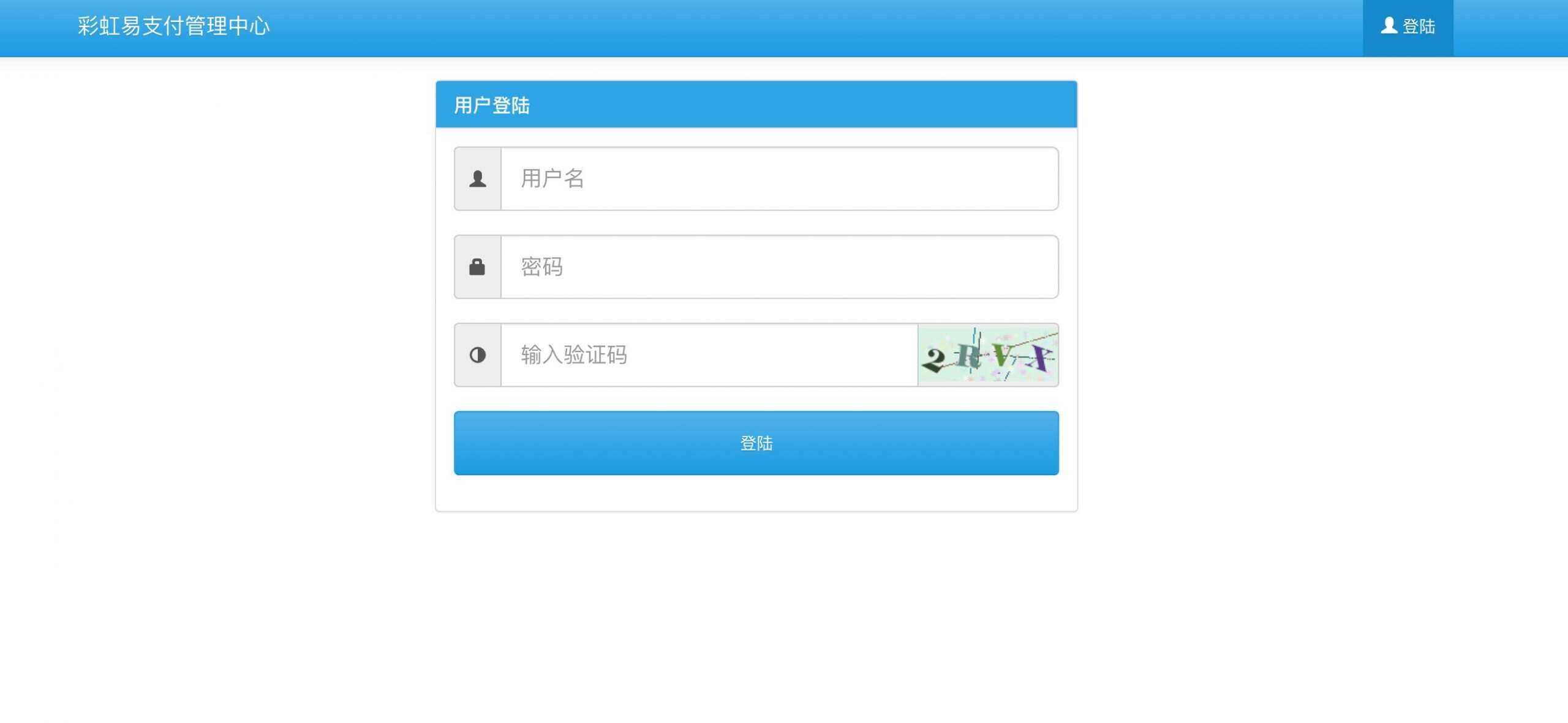图片[2] - 新版彩虹易支付 第四方支付平台 - 天能资源