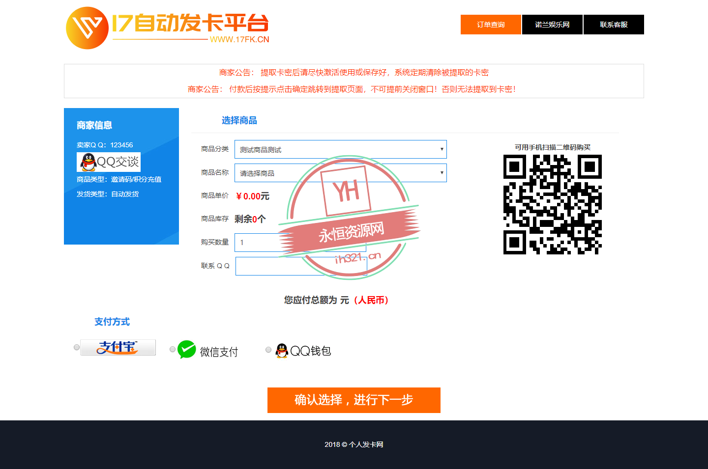 图片[2] - 全套个人版自动发卡程序模板多套 - 天能资源