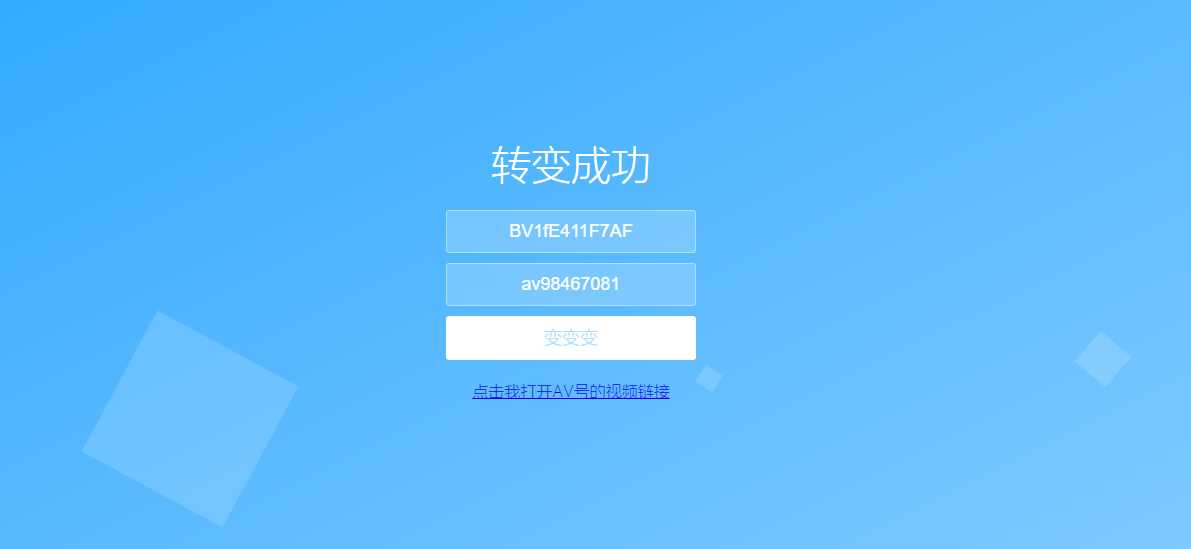 图片[2] - 还原BV号为AV号HTML源码 - 天能资源