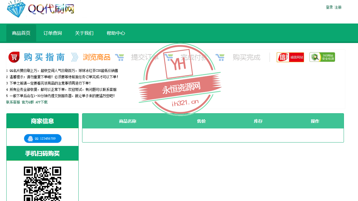 艾K在线自助下单代刷程序（新增模板） - 天能资源