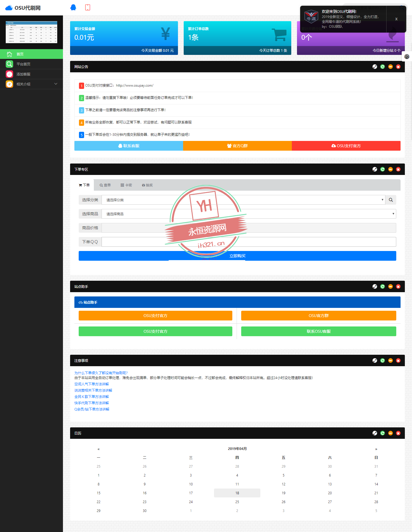 图片[3] - 艾K在线自助下单代刷程序（新增模板） - 天能资源