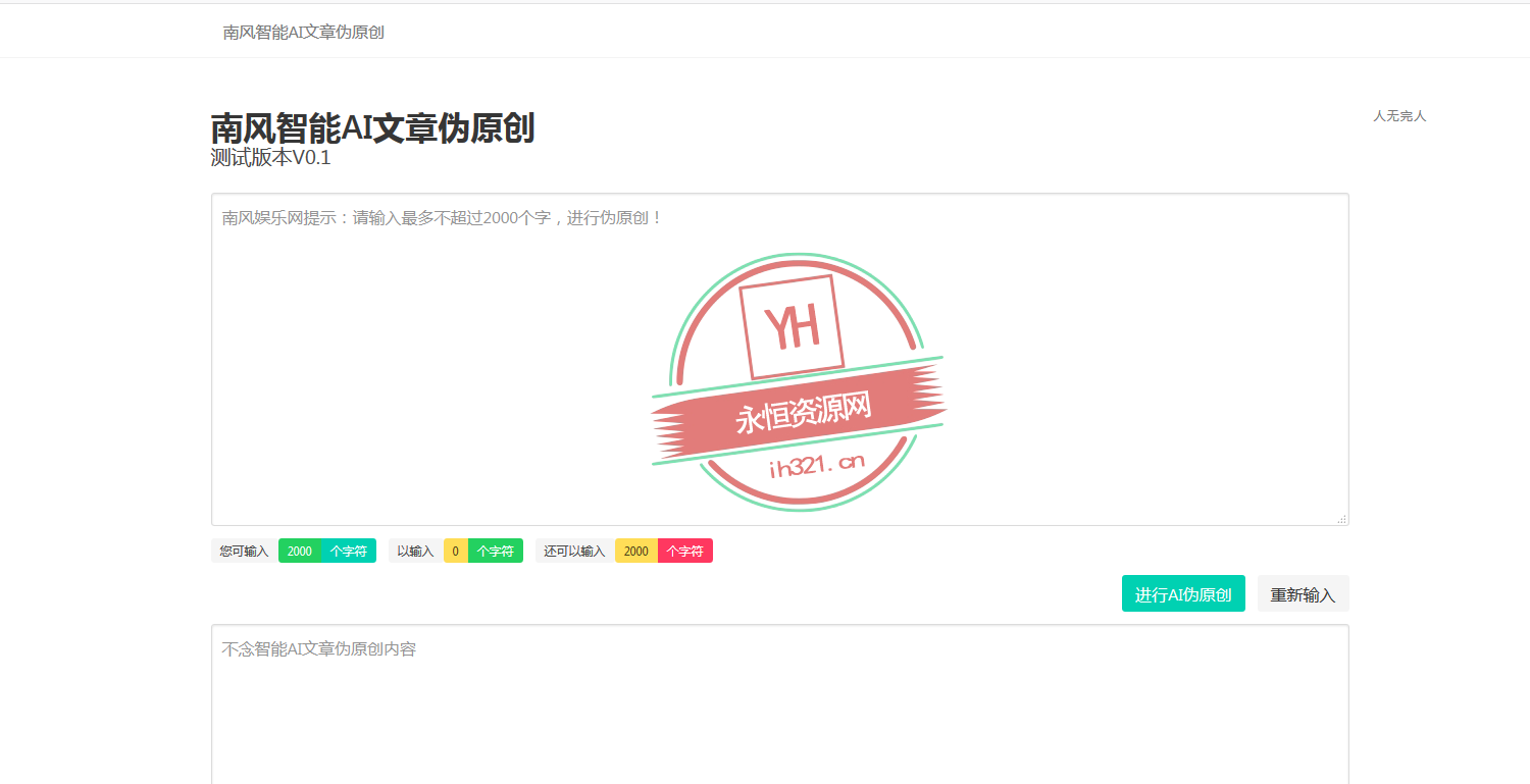 智能AI文章PHP在线伪原创网站源码 - 天能资源