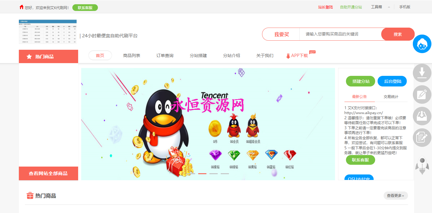 图片[2] - 艾K在线自助下单代刷程序（新增模板） - 天能资源