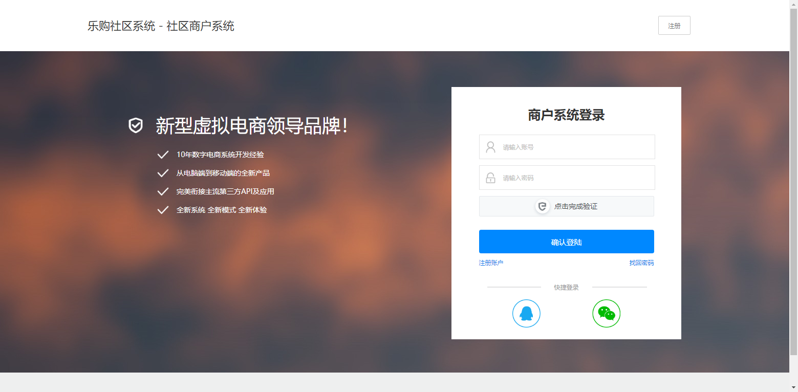 图片[2] - 乐购社区总控系统源码V5.3 - 天能资源