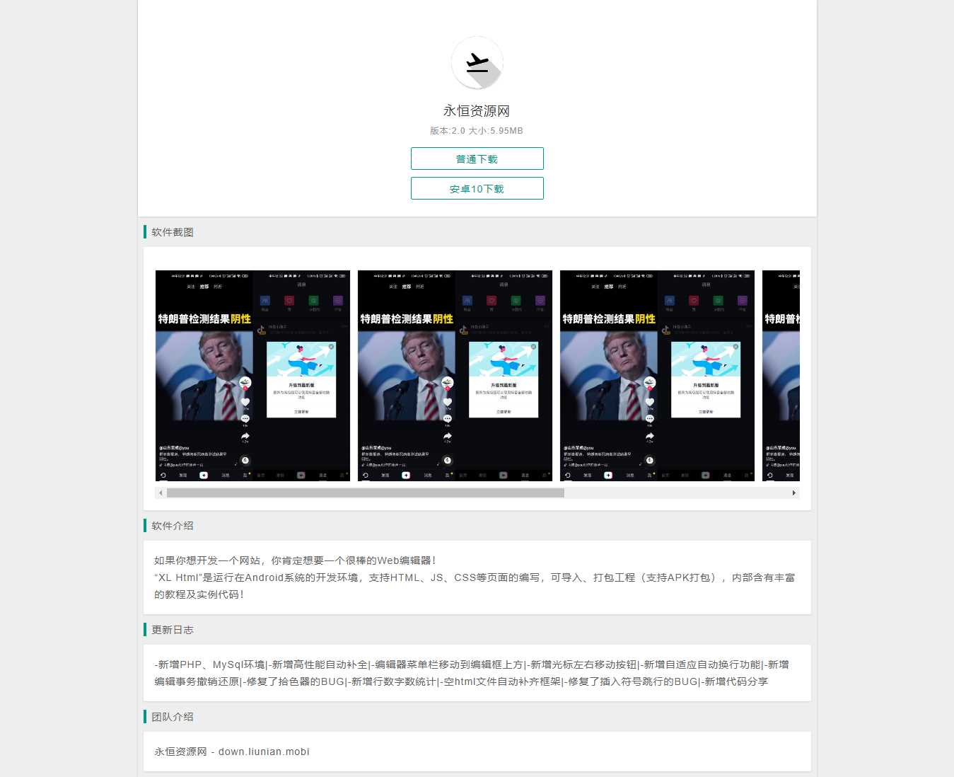 简洁的安卓软件下载页源码 - 天能资源