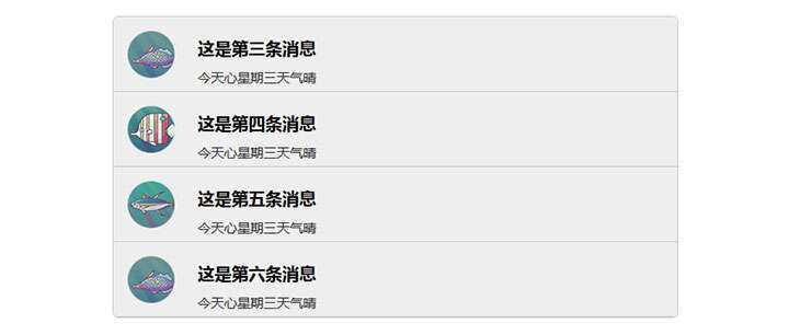 jQuery图文消息列表上下交替滚动代码 - 天能资源