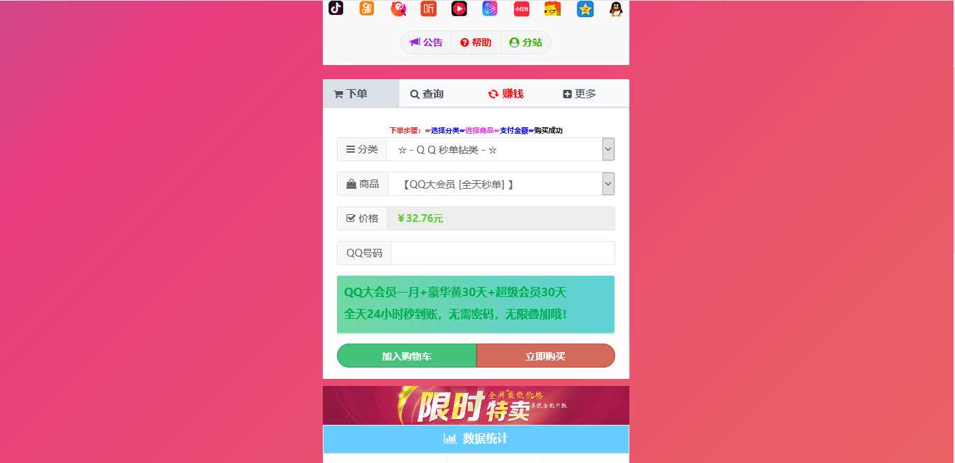 图片[3] - 彩虹代刷模板Cool模板 - 天能资源