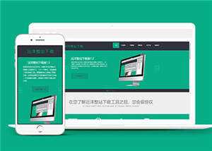 软件下载官网展示源码模板下载 - 天能资源