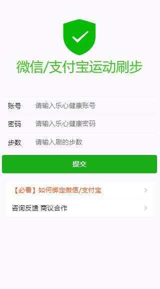 WX支付宝在线运动步数源码 - 天能资源