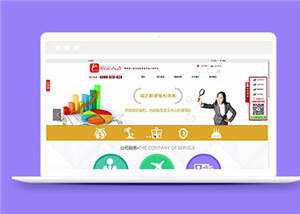 简洁人力资源公司源码模板下载 - 天能资源