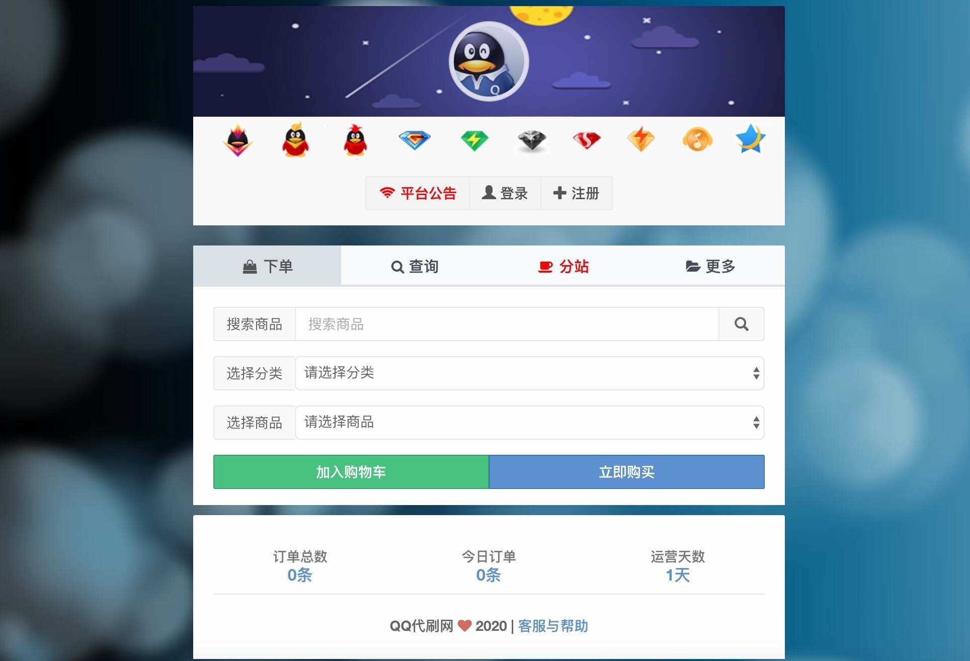 最新彩虹代刷6.0破解版源码 - 天能资源