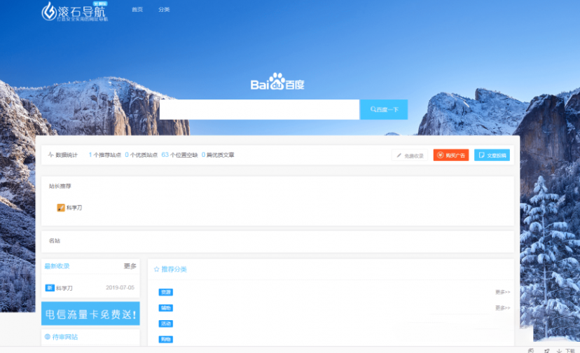 滚石导航3.0完整版程序 数据库打包 - 天能资源