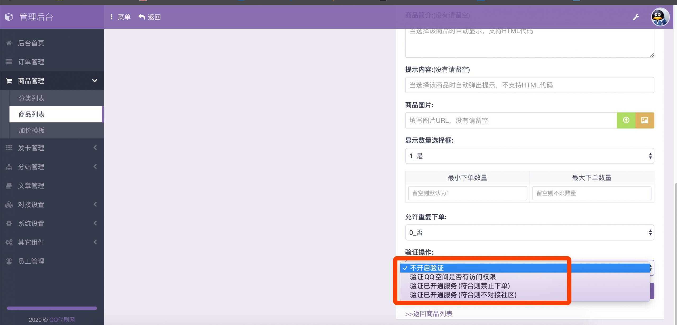 图片[3] - 最新彩虹代刷6.0破解版源码 - 天能资源