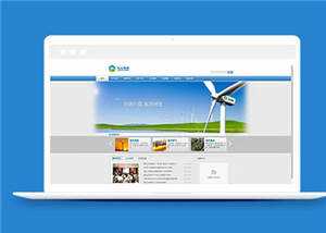 蓝色企业集团官网源码模板下载 - 天能资源