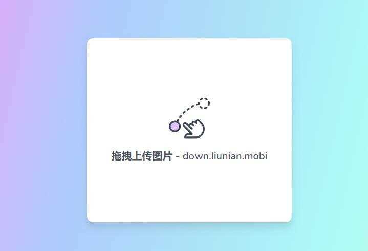 一款极简阿里图床上传源码 - 天能资源