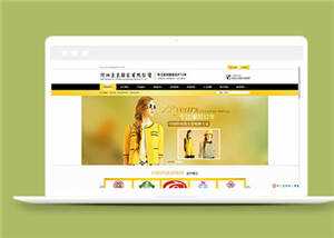 简洁黄色服装行业源码模板下载 - 天能资源